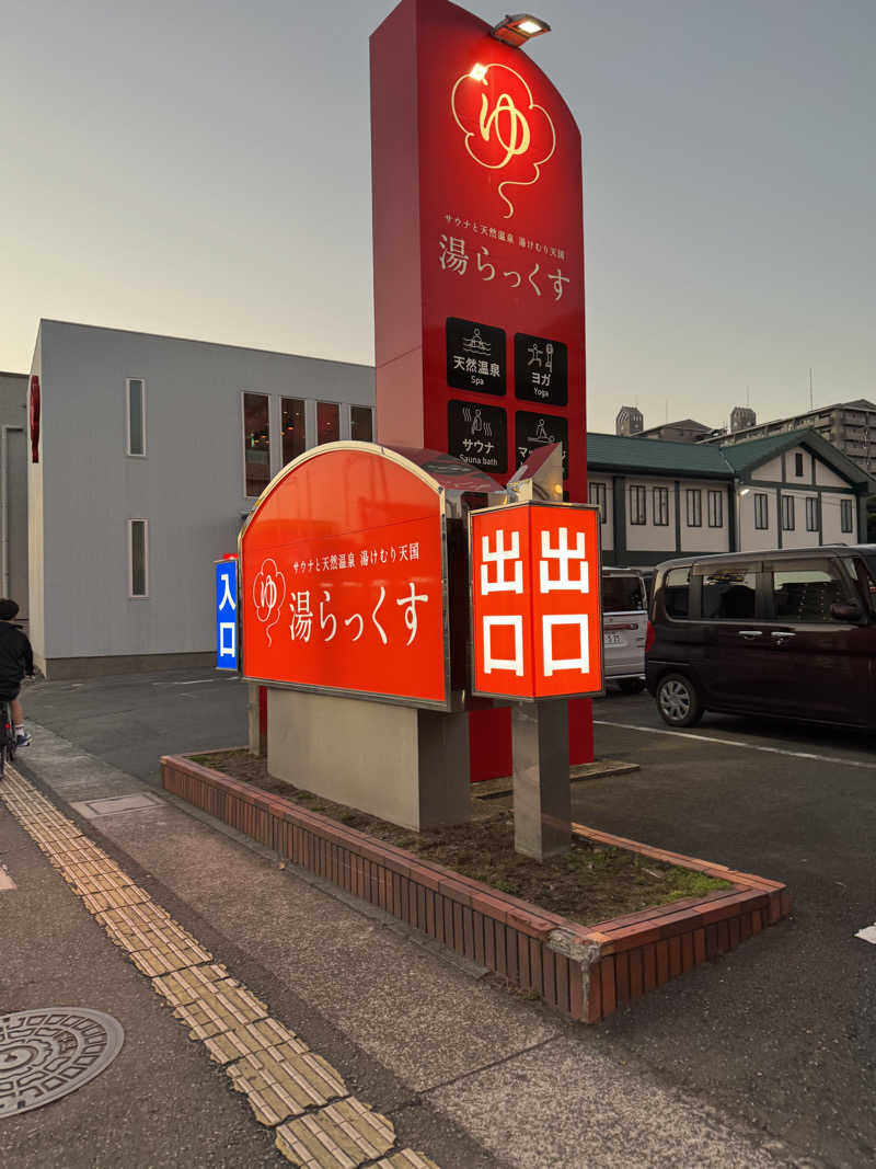 Motokickさんのサウナと天然温泉 湯らっくすのサ活写真