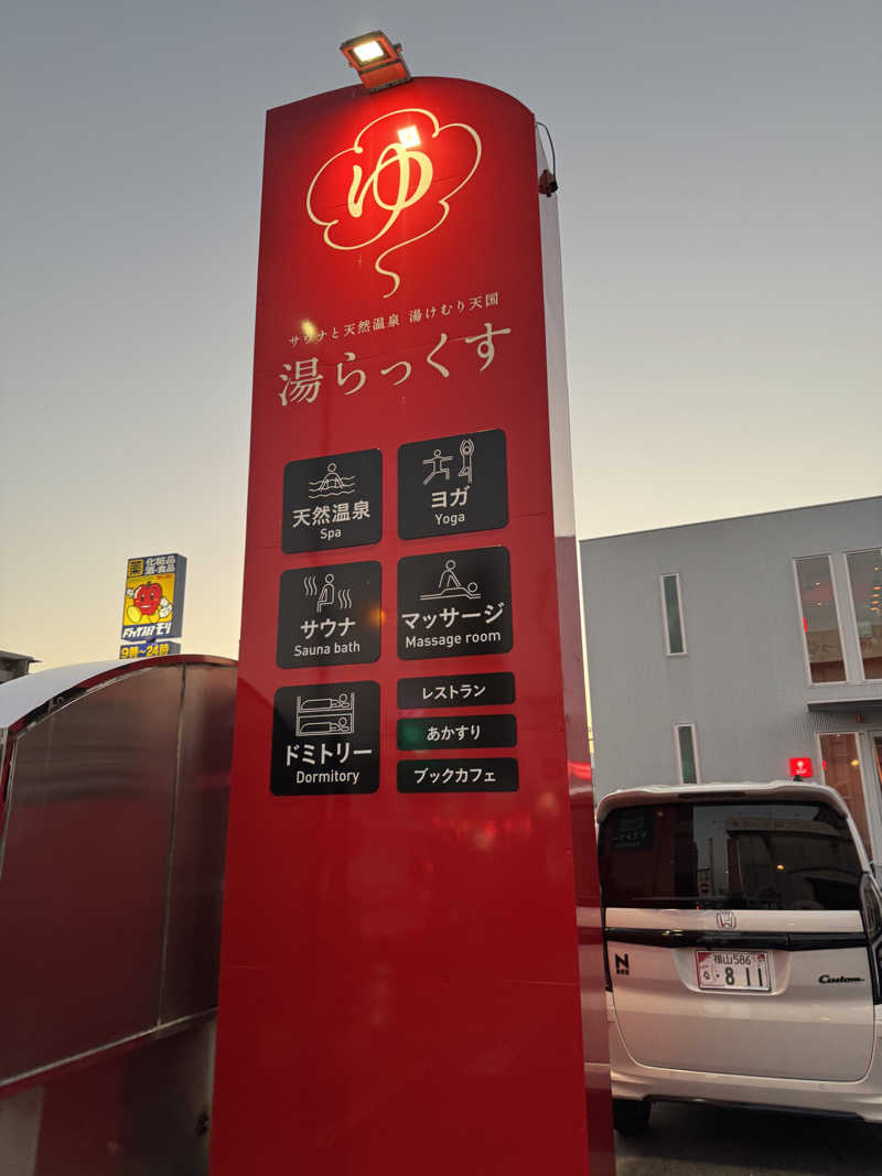 Motokickさんのサウナと天然温泉 湯らっくすのサ活写真