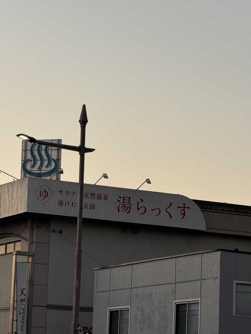 Motokickさんのサウナと天然温泉 湯らっくすのサ活写真