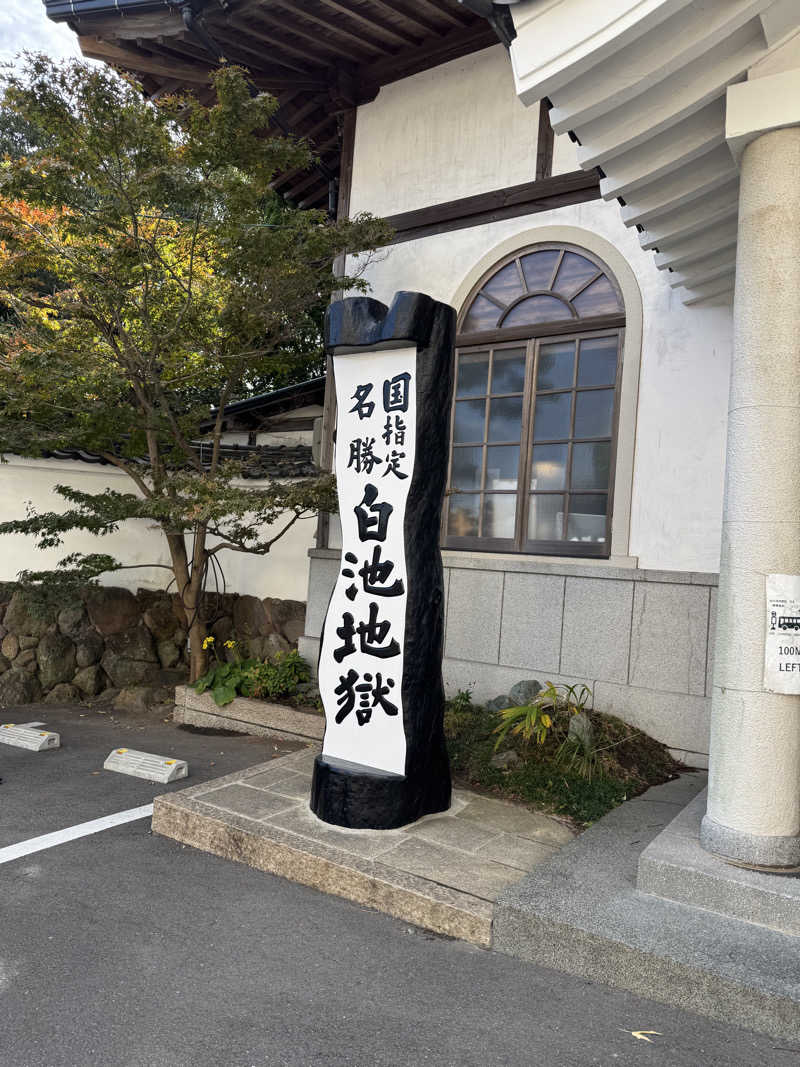 Motokickさんの鉄輪むし湯のサ活写真