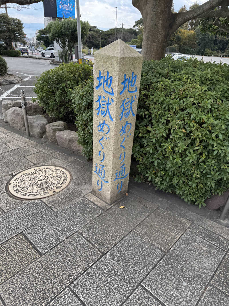 Motokickさんの鉄輪むし湯のサ活写真