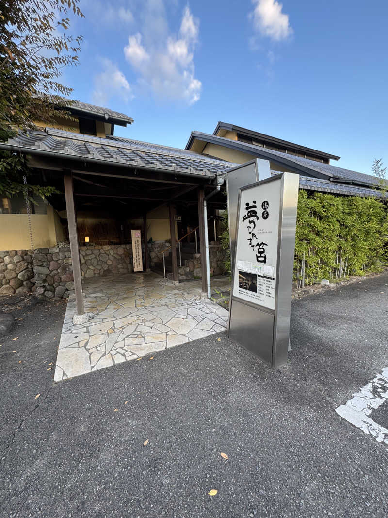 Motokickさんの夢たまて筥のサ活写真