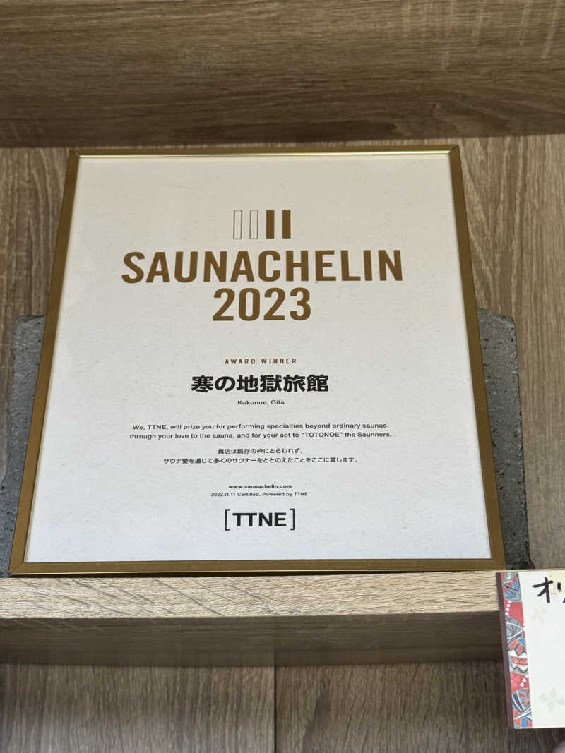 Motokickさんの寒の地獄旅館のサ活写真