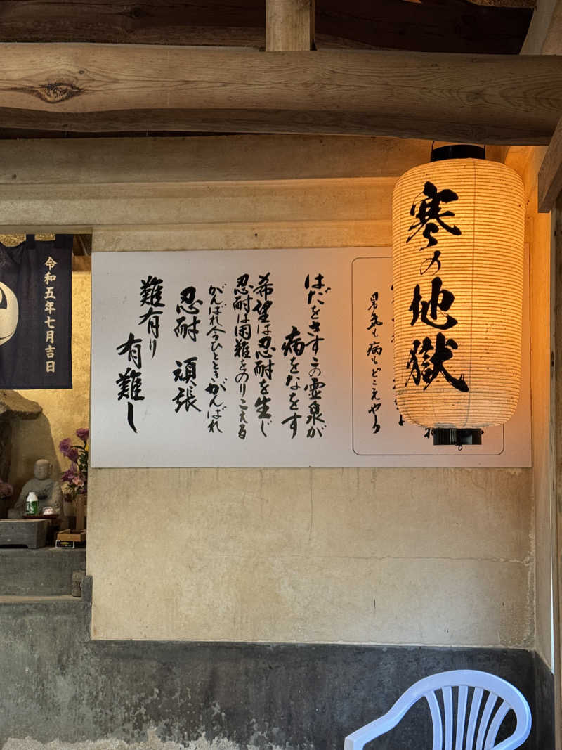 Motokickさんの寒の地獄旅館のサ活写真