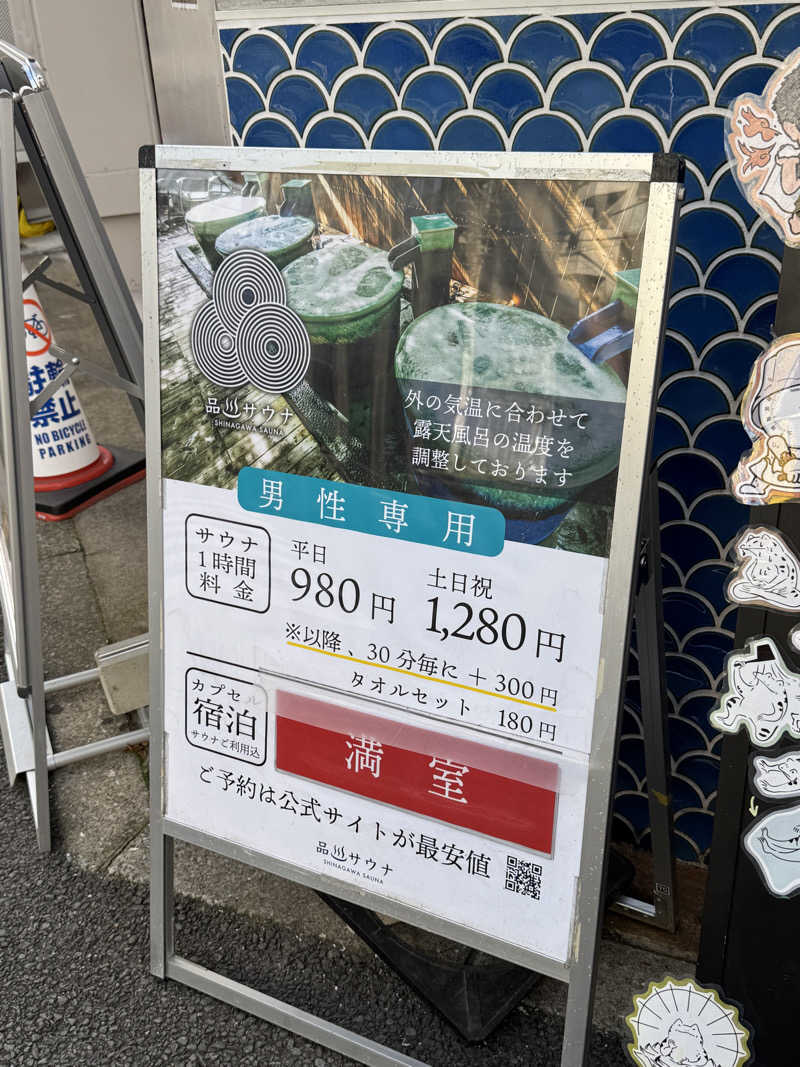 Motokickさんの泊まれるサウナ屋さん 品川サウナのサ活写真