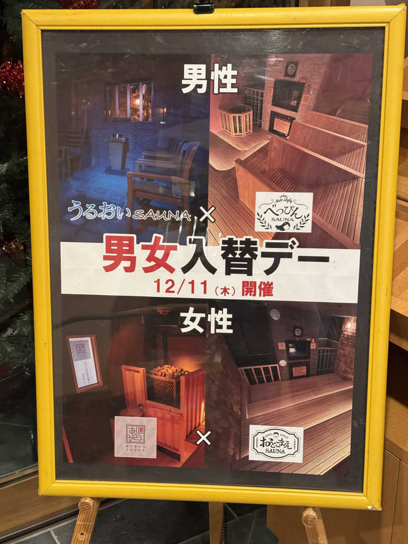 Motokickさんの林檎の湯屋 おぶ～のサ活写真