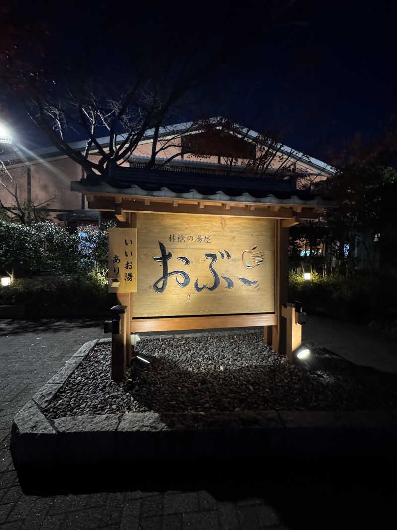 Motokickさんの林檎の湯屋 おぶ～のサ活写真