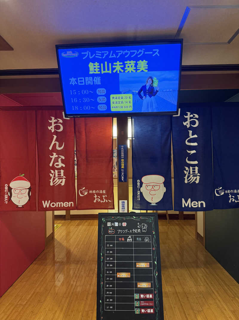 Motokickさんの林檎の湯屋 おぶ～のサ活写真