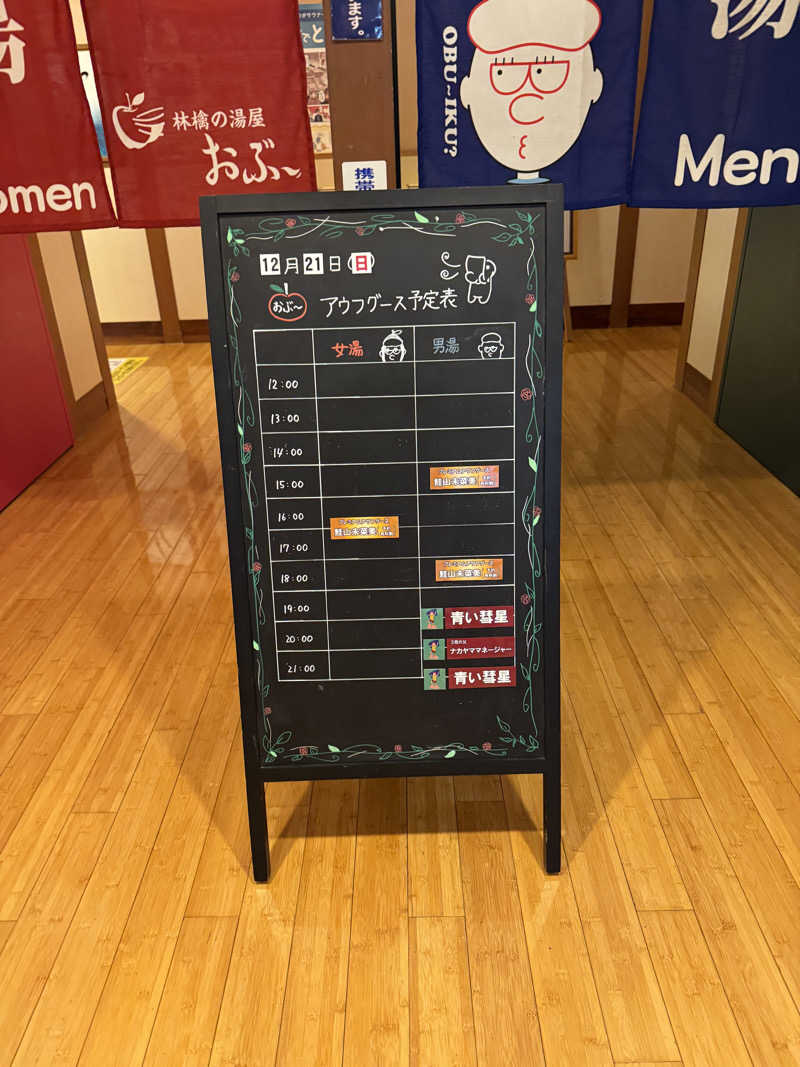 Motokickさんの林檎の湯屋 おぶ～のサ活写真