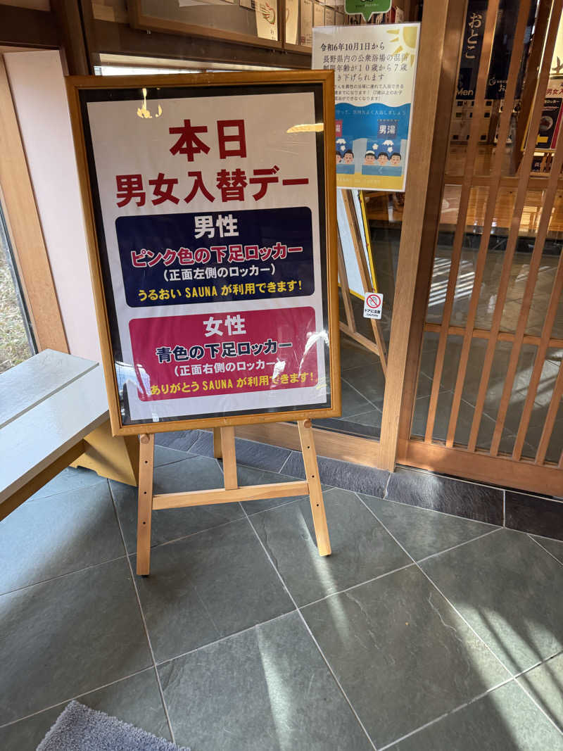 Motokickさんの林檎の湯屋 おぶ～のサ活写真