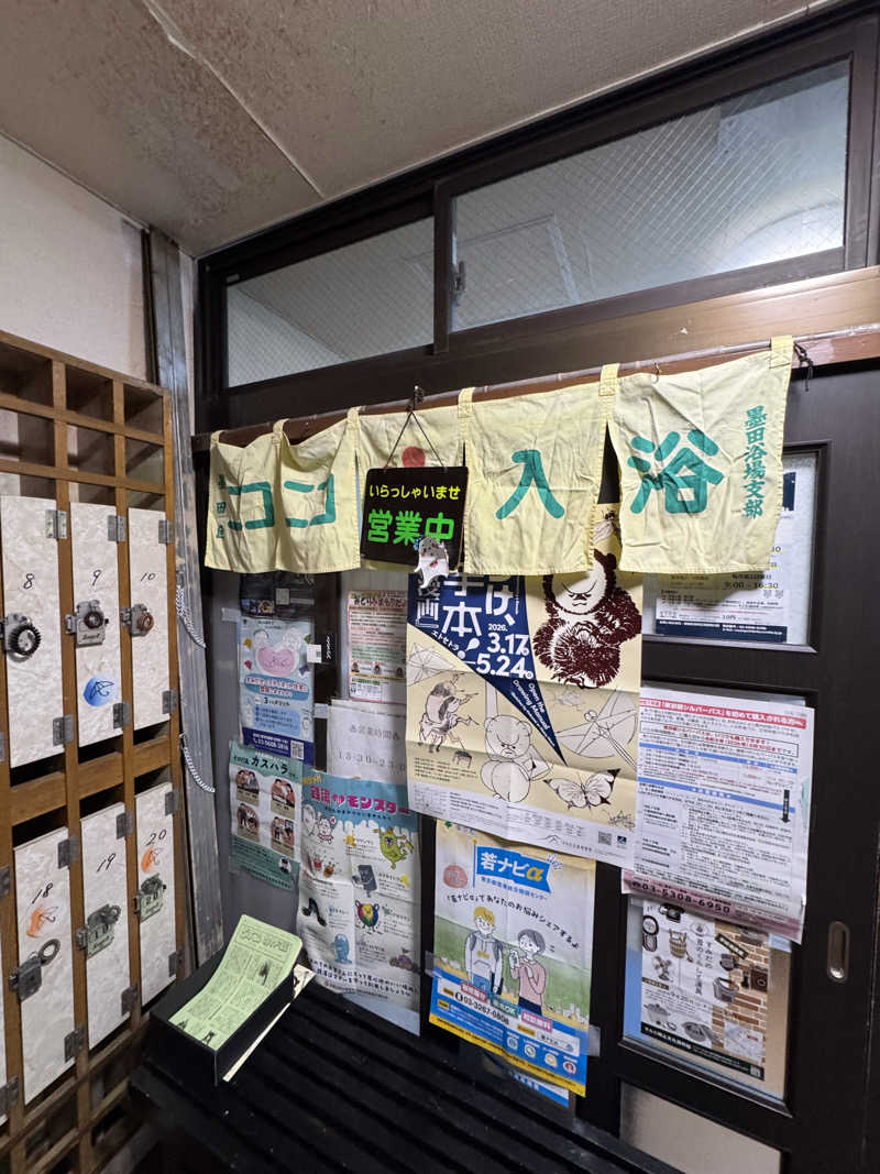 Motokickさんの高砂湯のサ活写真