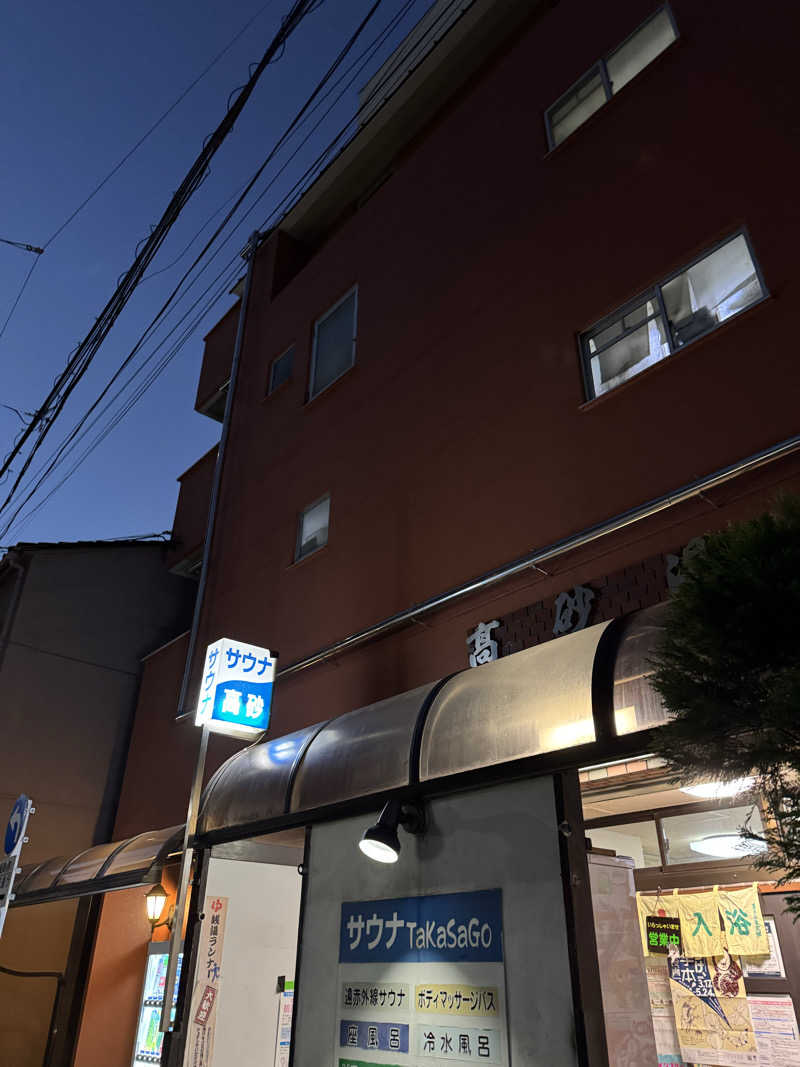 Motokickさんの高砂湯のサ活写真