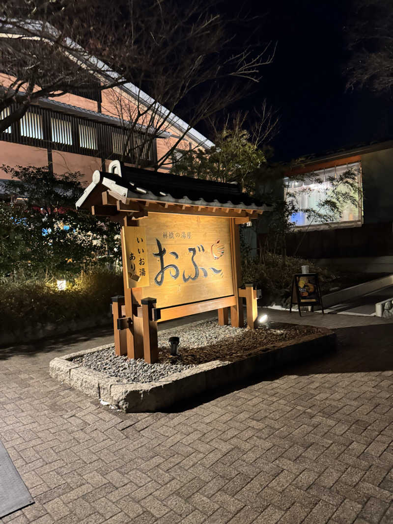 Motokickさんの林檎の湯屋 おぶ～のサ活写真