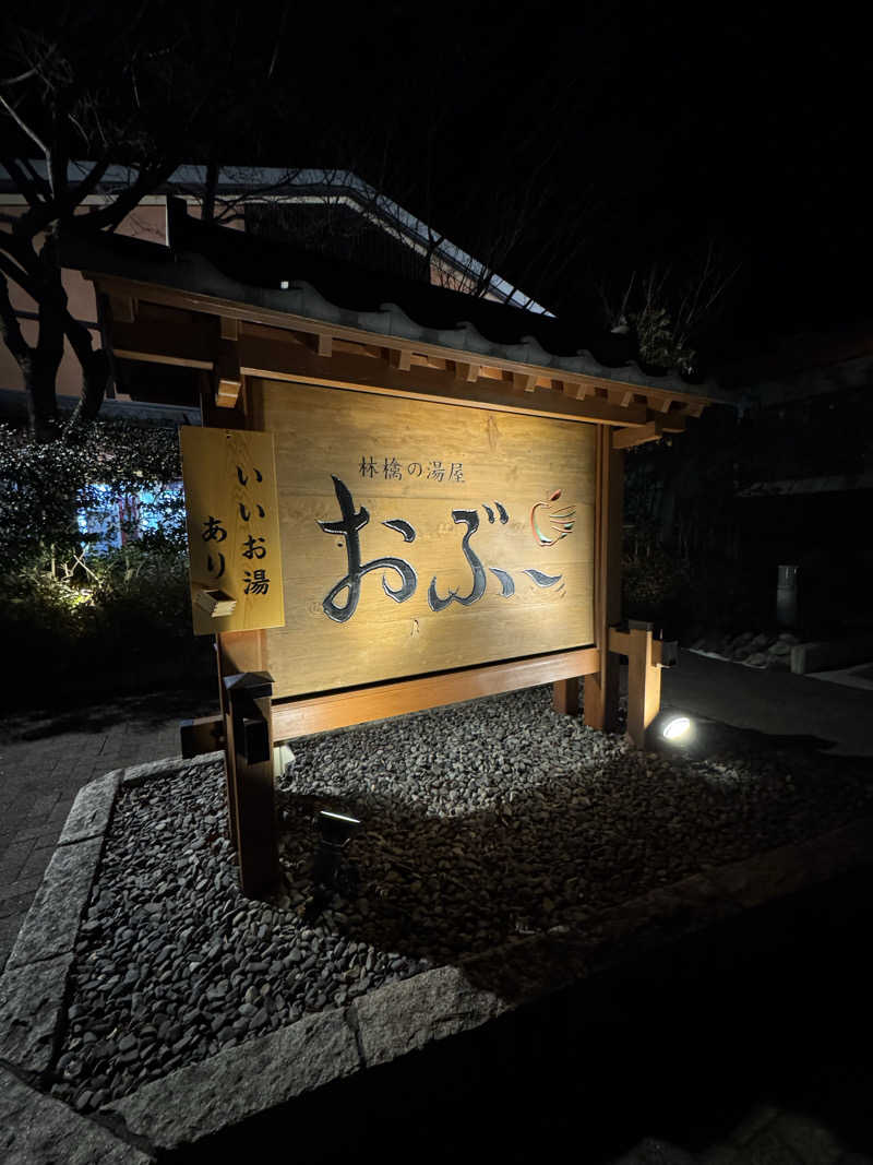 Motokickさんの林檎の湯屋 おぶ～のサ活写真