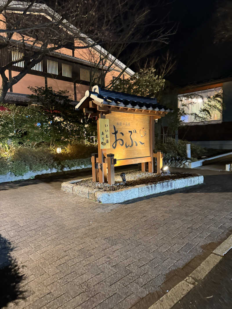 Motokickさんの林檎の湯屋 おぶ～のサ活写真