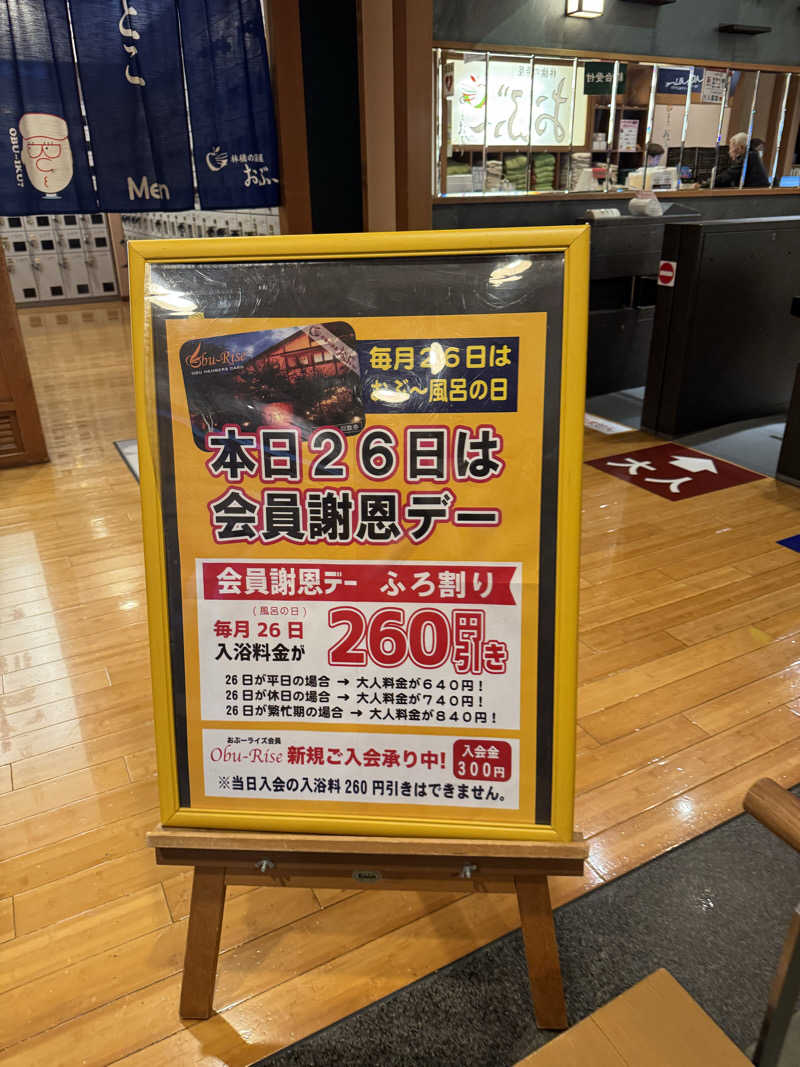 Motokickさんの林檎の湯屋 おぶ～のサ活写真