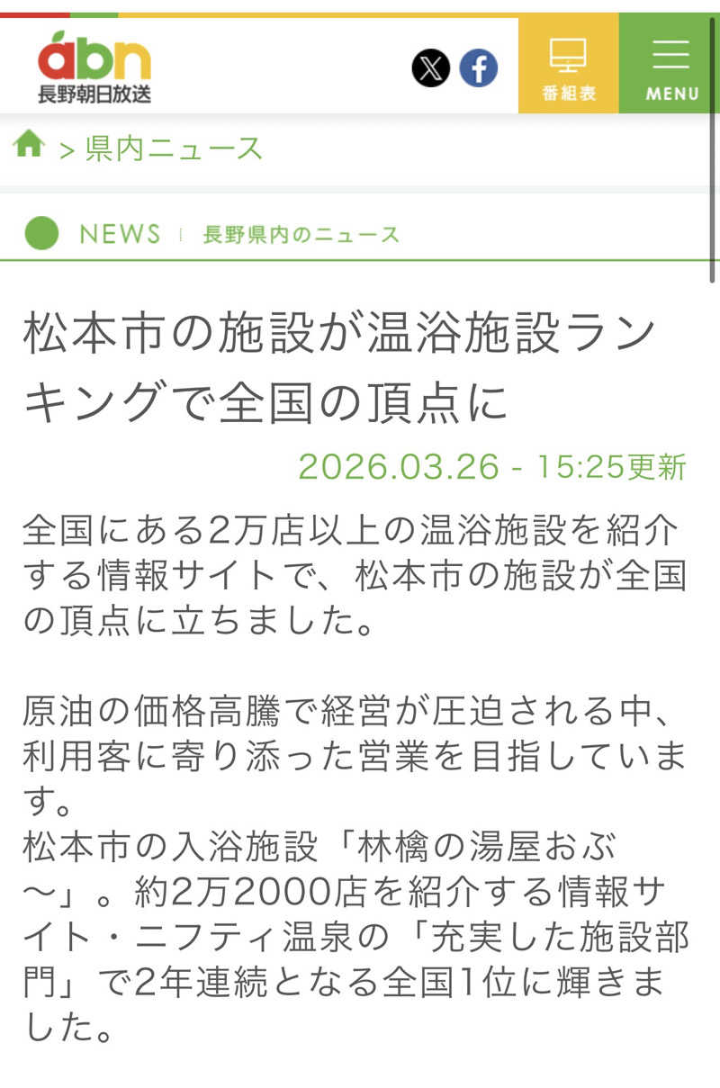 Motokickさんの林檎の湯屋 おぶ～のサ活写真