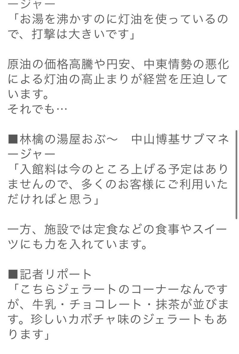 Motokickさんの林檎の湯屋 おぶ～のサ活写真