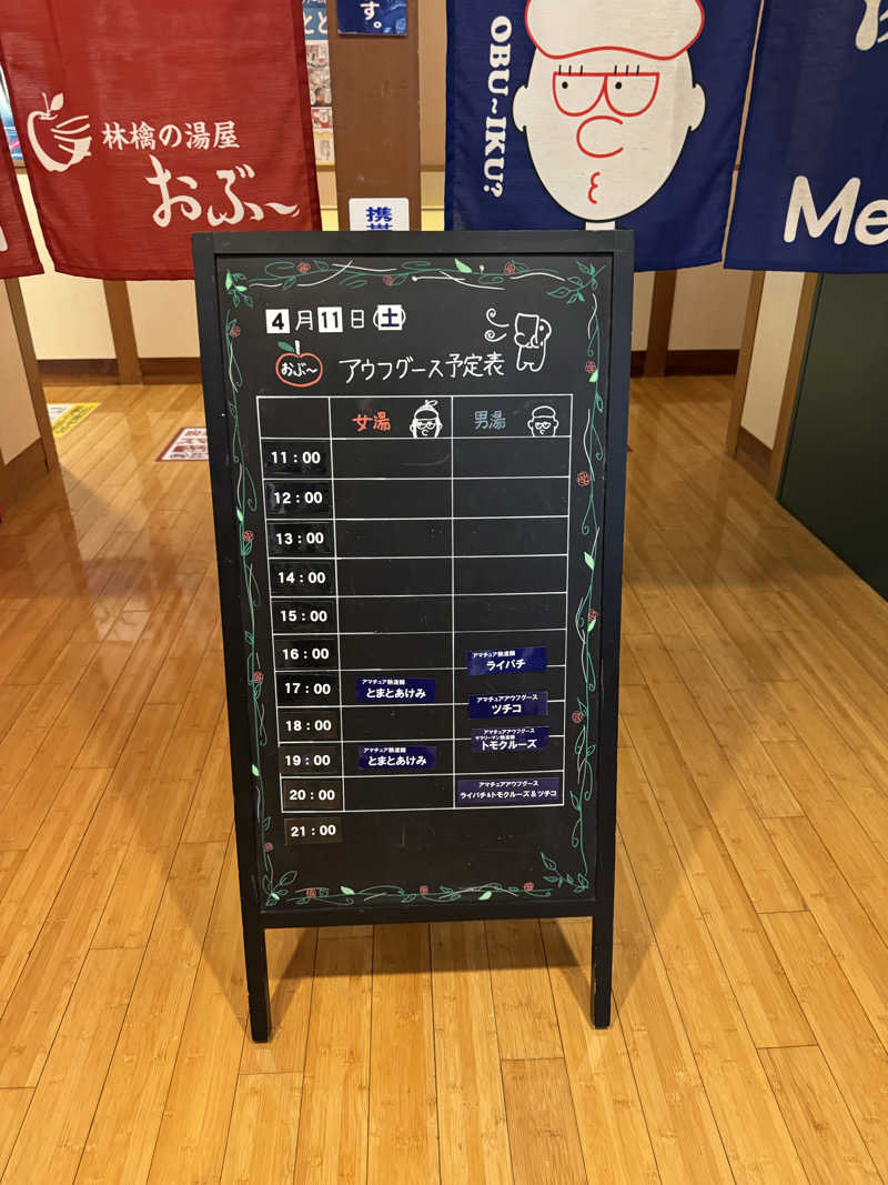Motokickさんの林檎の湯屋 おぶ～のサ活写真