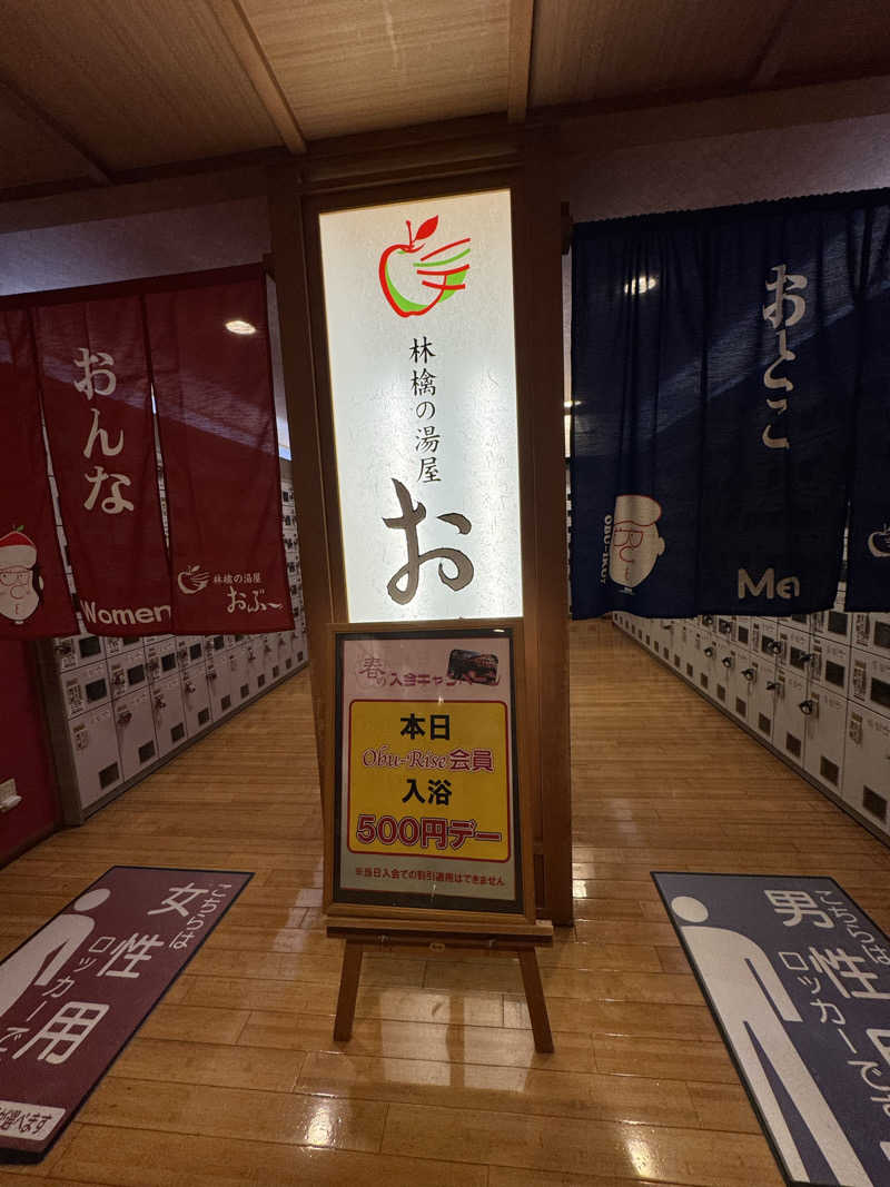 Motokickさんの林檎の湯屋 おぶ～のサ活写真