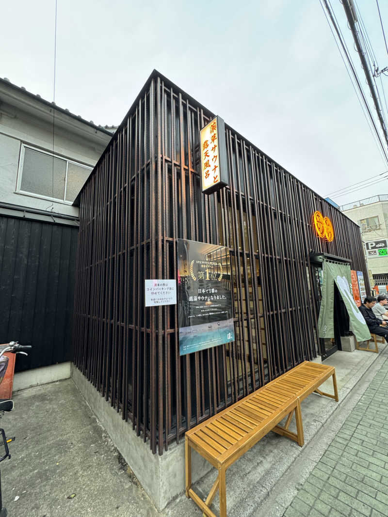 Motokickさんの堀田湯のサ活写真