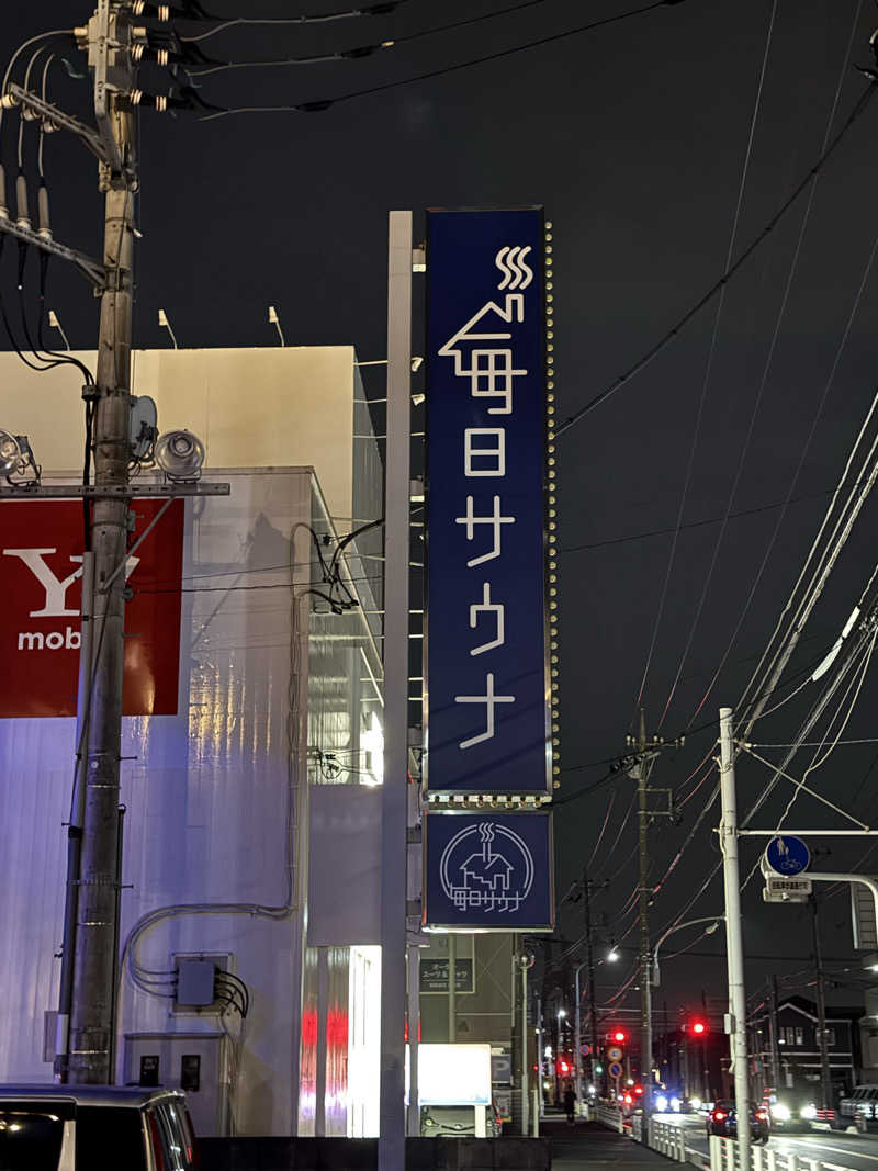 Motokickさんの毎日サウナ 越谷店のサ活写真