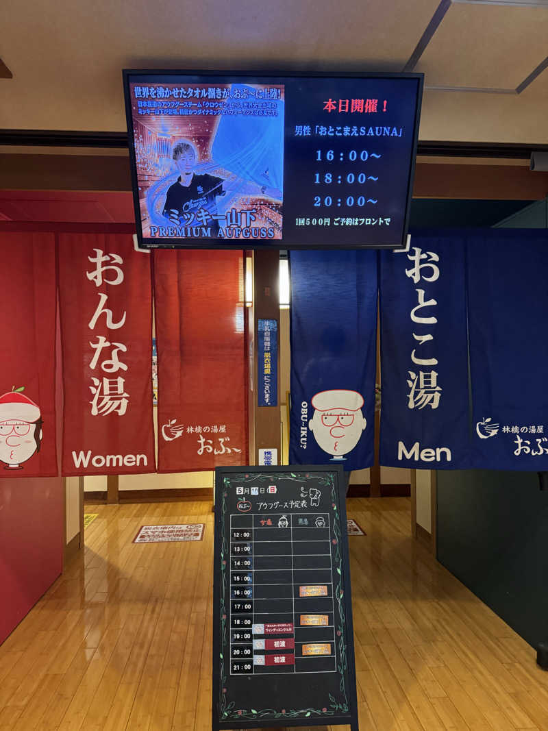 Motokickさんの林檎の湯屋 おぶ～のサ活写真