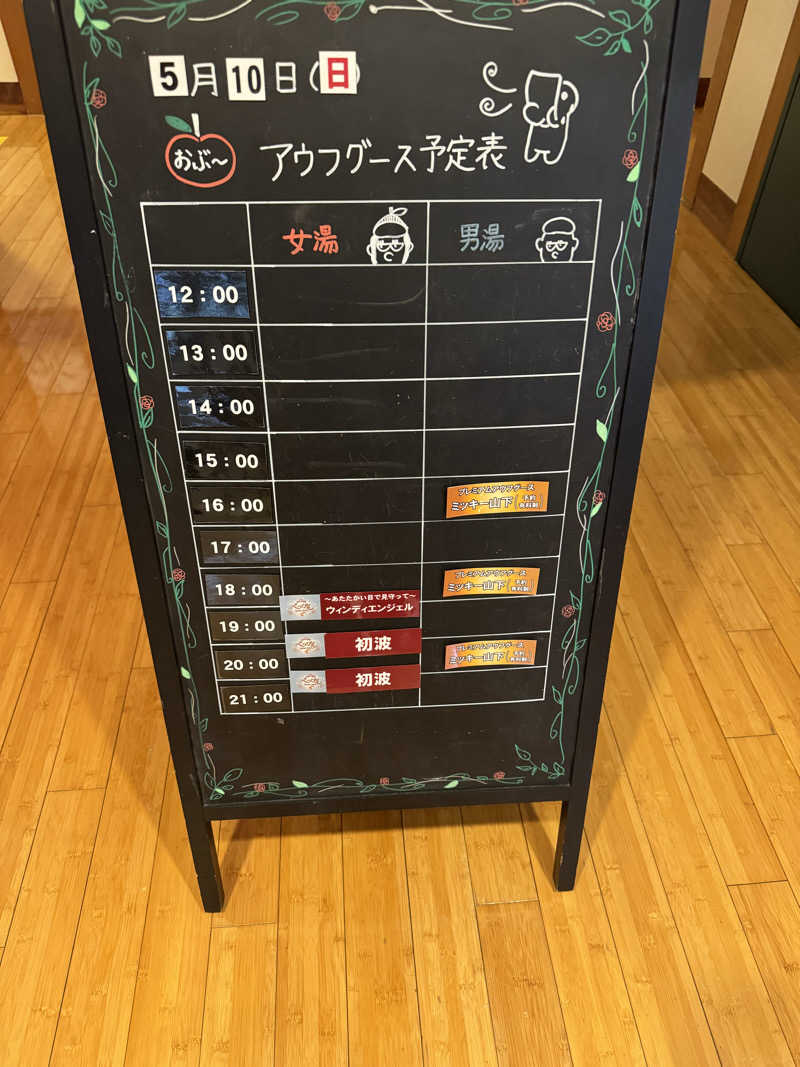 Motokickさんの林檎の湯屋 おぶ～のサ活写真