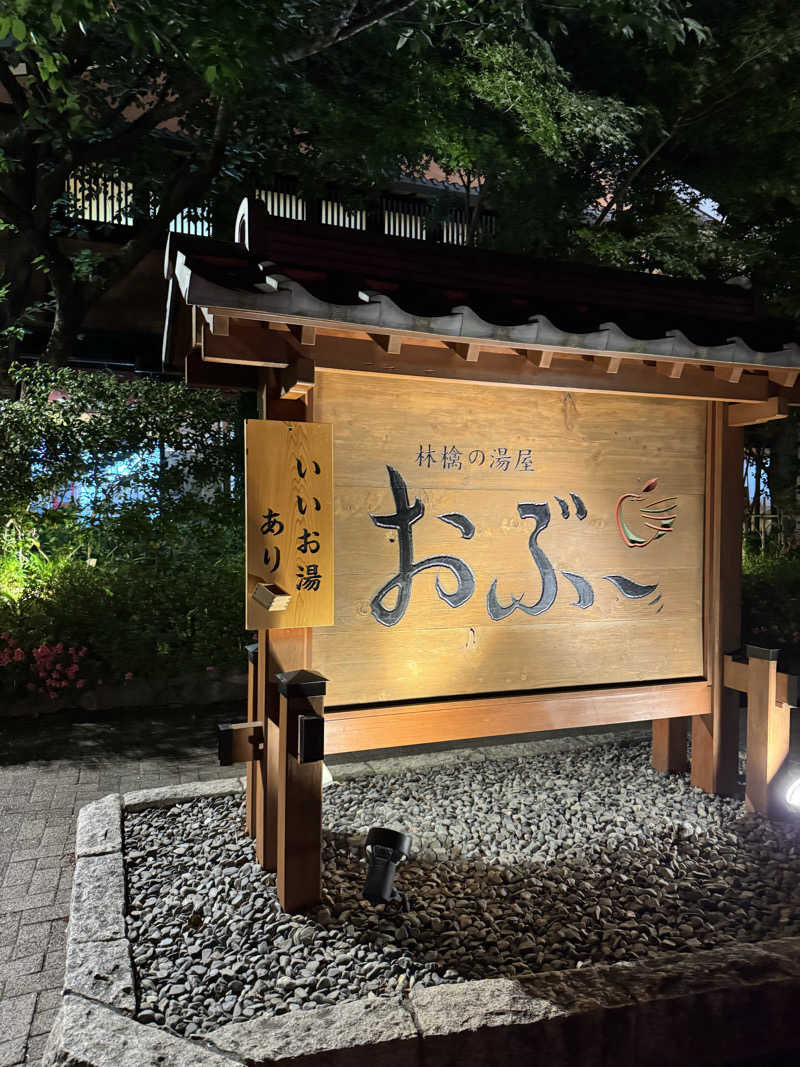 Motokickさんの林檎の湯屋 おぶ～のサ活写真