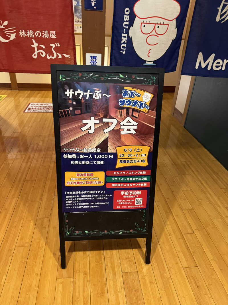 Motokickさんの林檎の湯屋 おぶ～のサ活写真