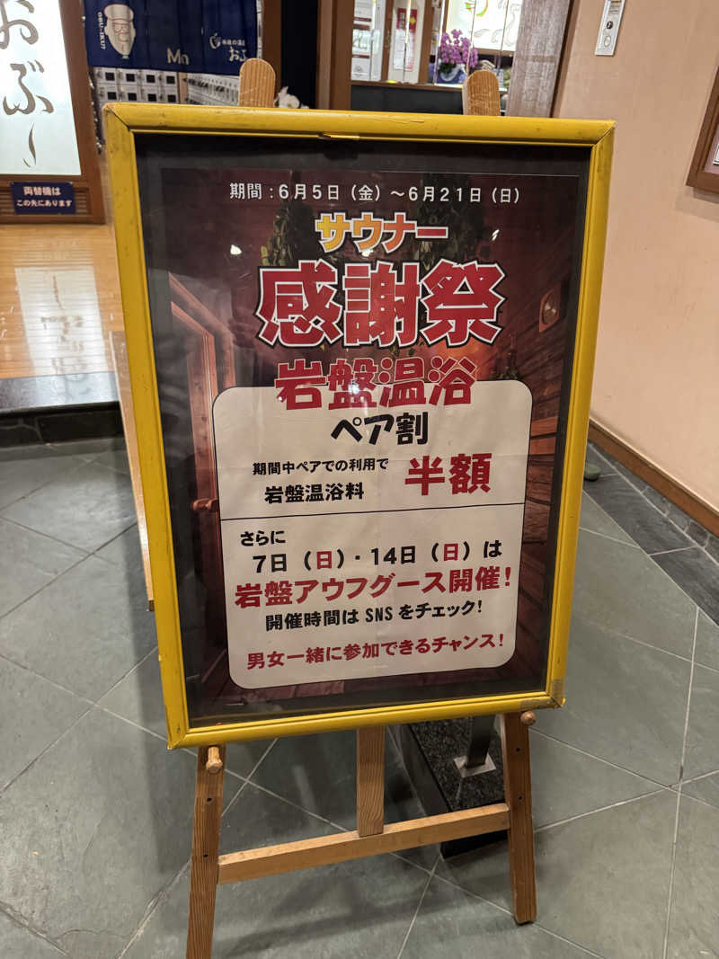 Motokickさんの林檎の湯屋 おぶ～のサ活写真