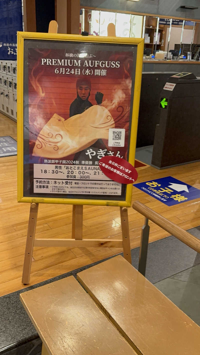 Motokickさんの林檎の湯屋 おぶ～のサ活写真