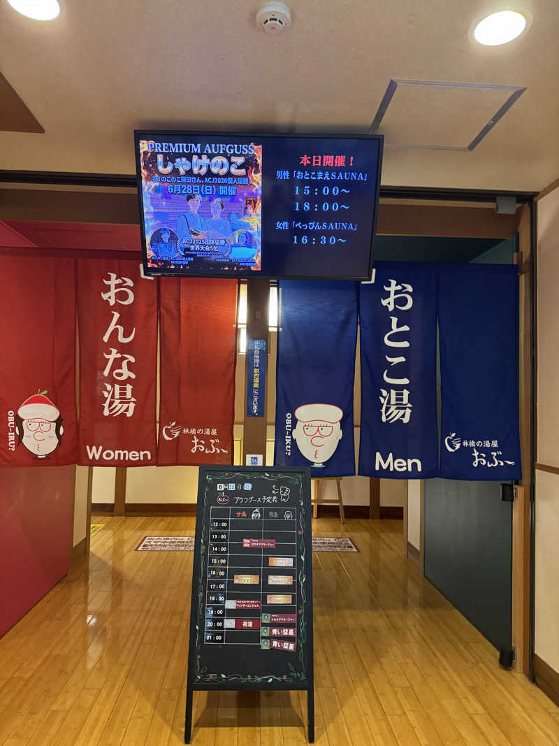 Motokickさんの林檎の湯屋 おぶ～のサ活写真