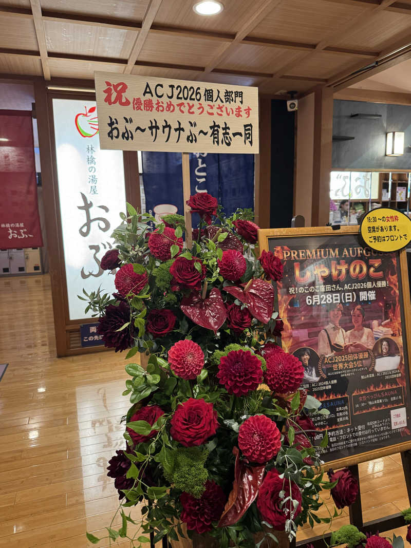 Motokickさんの林檎の湯屋 おぶ～のサ活写真