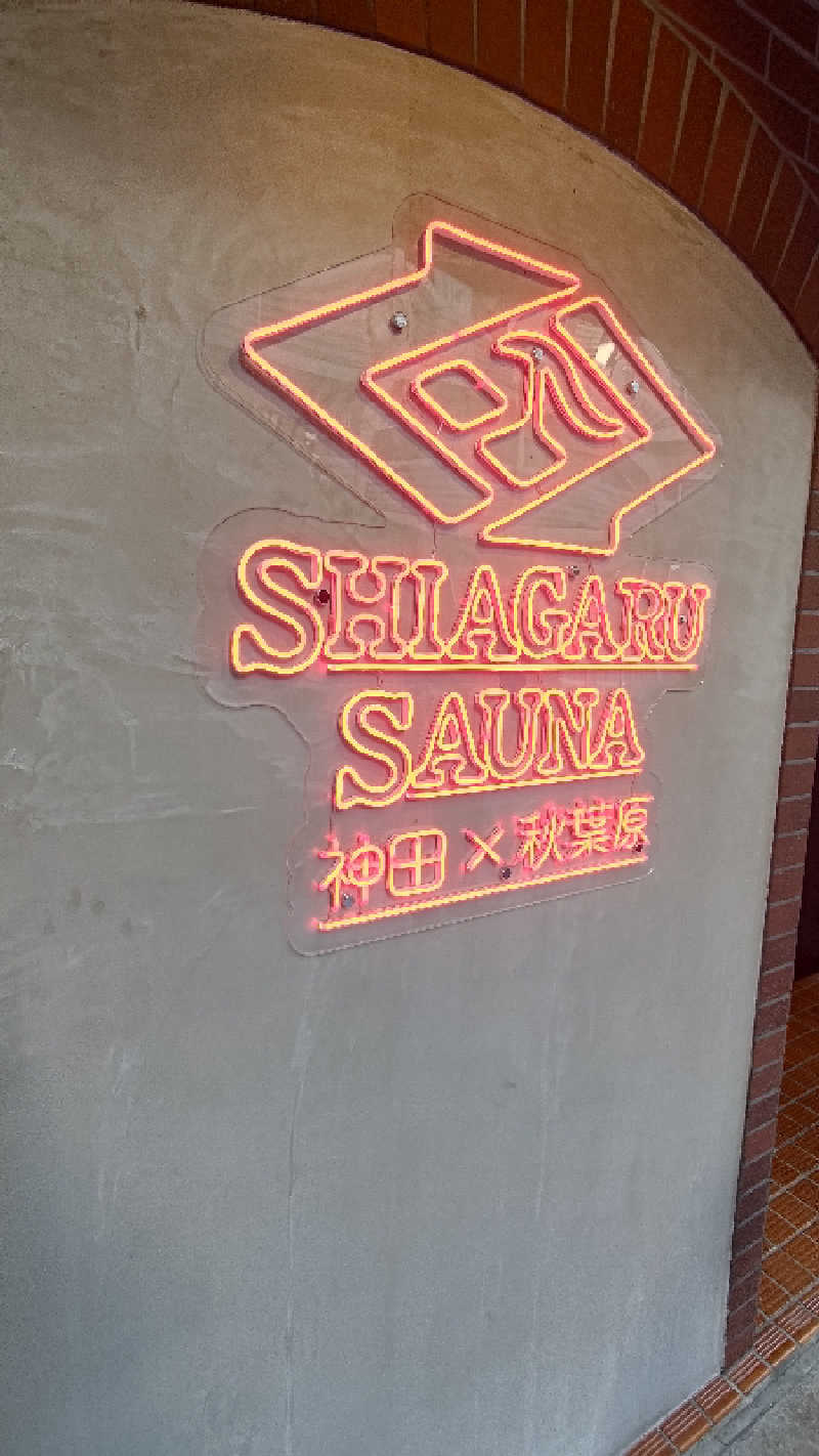 ysさんのSHIAGARU SAUNA 神田×秋葉原店のサ活写真
