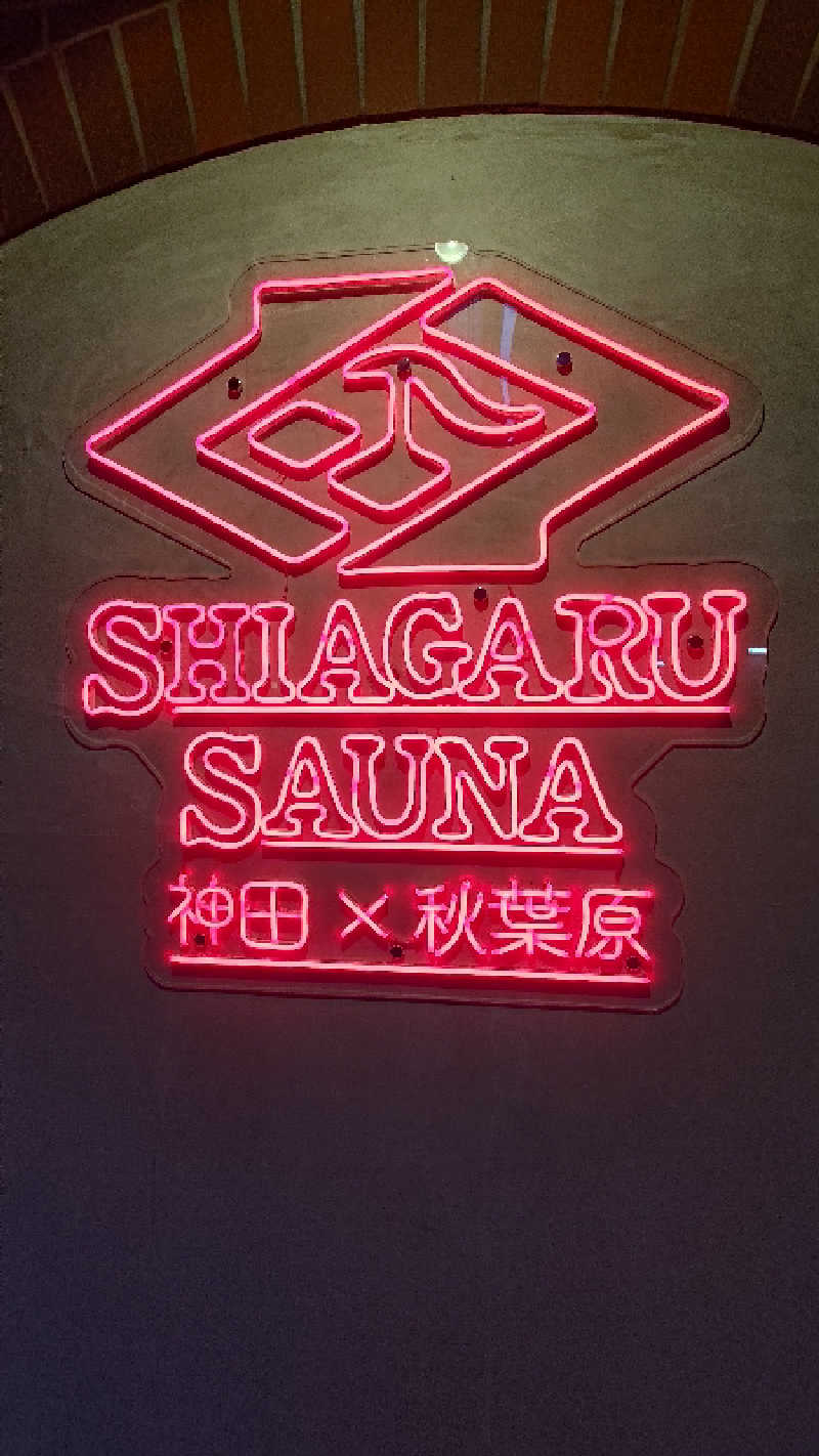 ysさんのSHIAGARU SAUNA 神田×秋葉原店のサ活写真