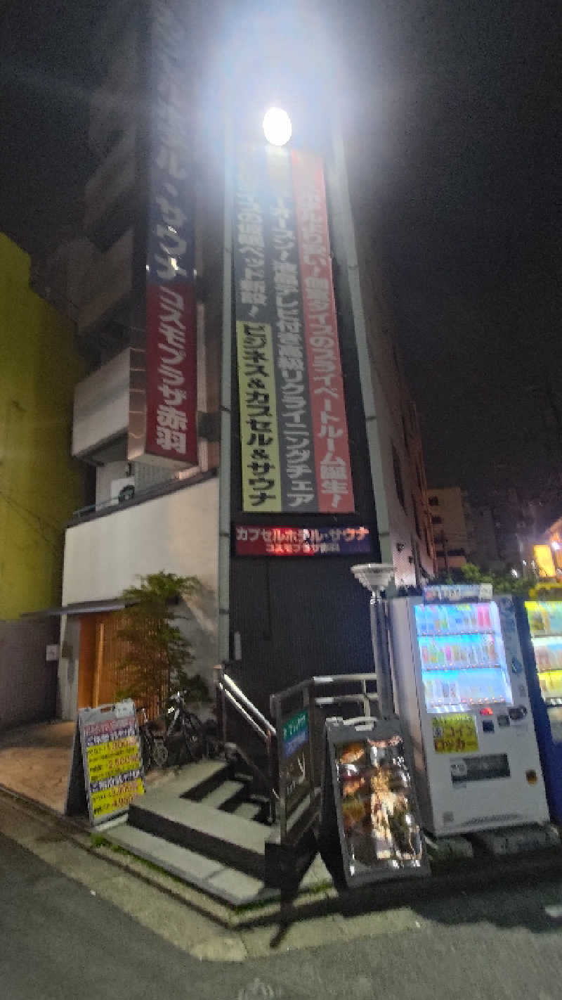 ysさんのカプセルホテル&サウナ コスモプラザ赤羽のサ活写真