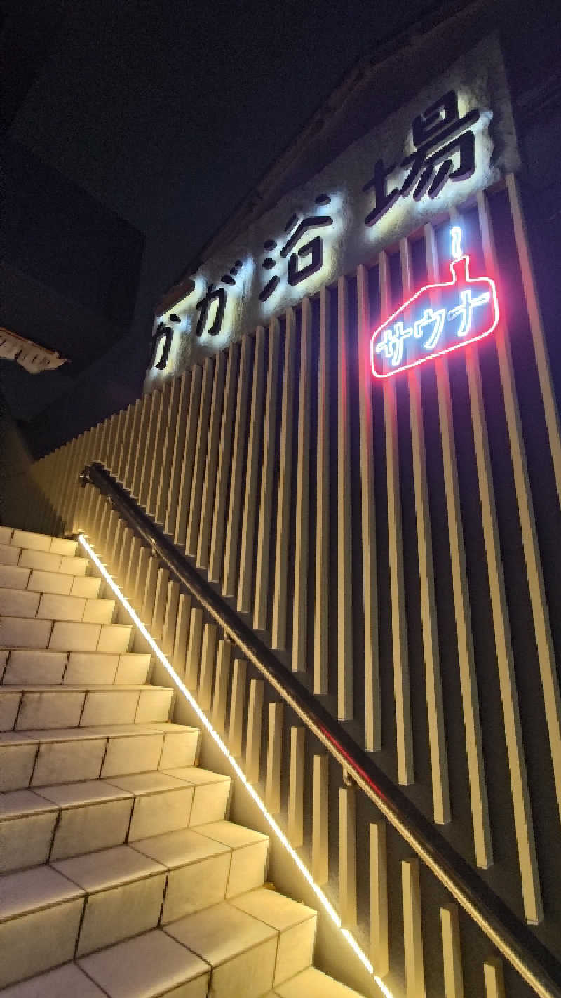 ysさんのCOCOFURO かが浴場のサ活写真