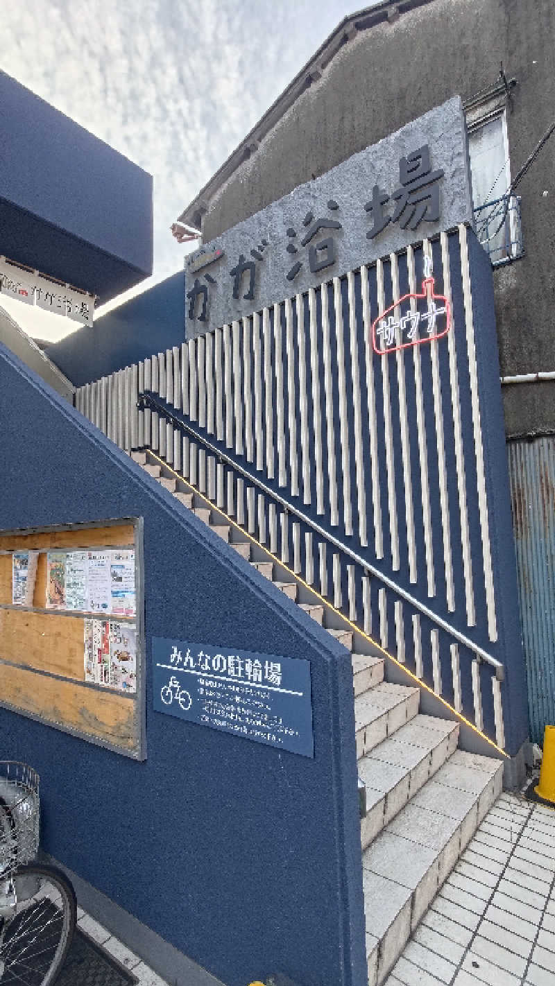 ysさんのCOCOFURO かが浴場のサ活写真