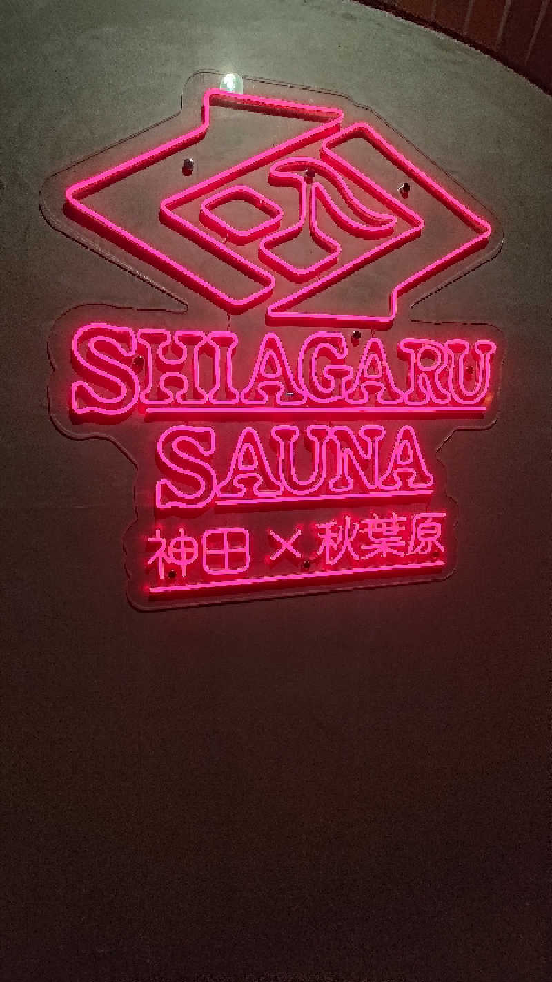 ysさんのSHIAGARU SAUNA 神田×秋葉原店のサ活写真