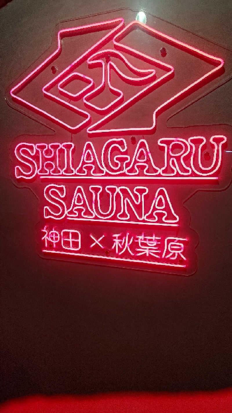ysさんのSHIAGARU SAUNA 神田×秋葉原店のサ活写真