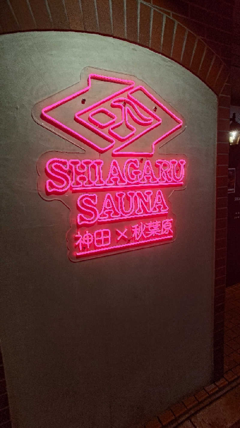 ysさんのSHIAGARU SAUNA 神田×秋葉原店のサ活写真