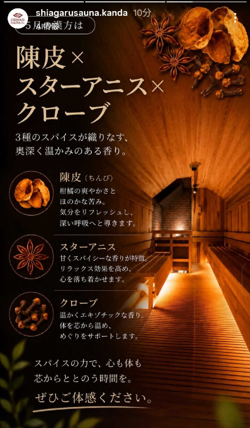 ysさんのSHIAGARU SAUNA 神田×秋葉原店のサ活写真