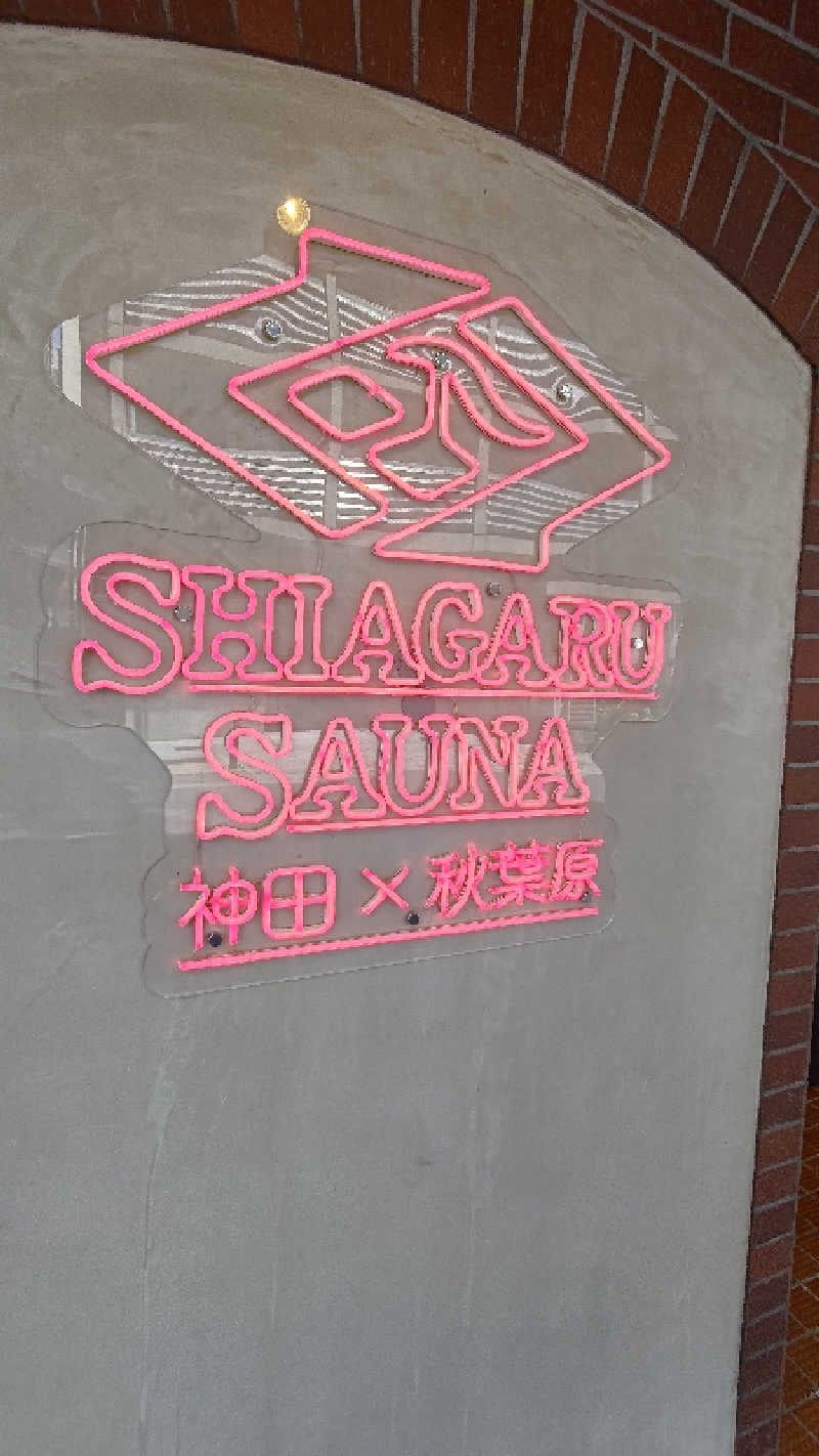 ysさんのSHIAGARU SAUNA 神田×秋葉原店のサ活写真