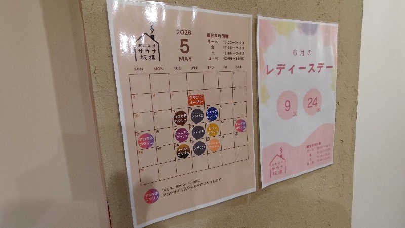 ysさんのおかえりサウナ板橋のサ活写真