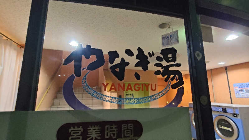ysさんのやなぎ湯のサ活写真