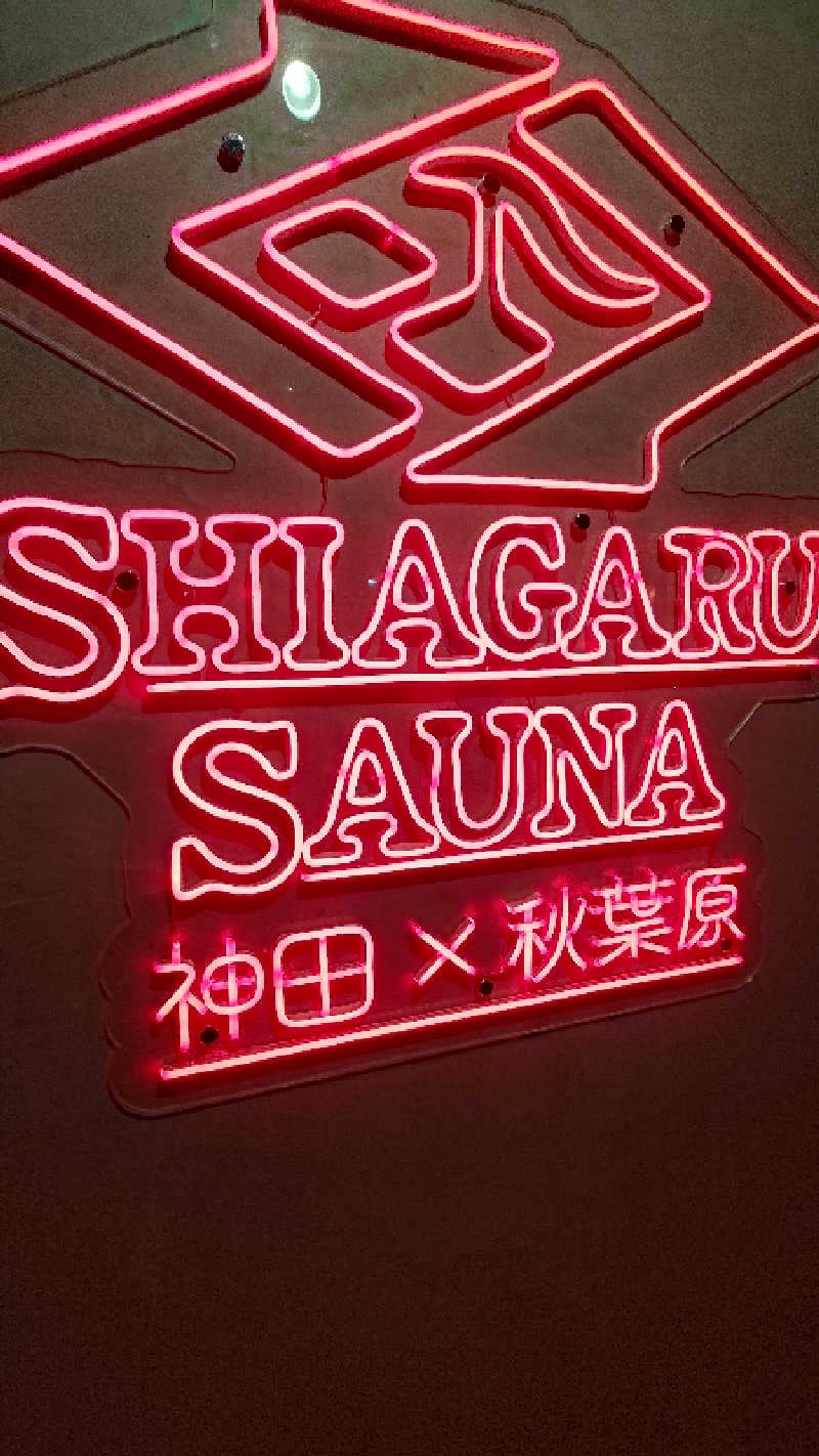 ysさんのSHIAGARU SAUNA 神田×秋葉原店のサ活写真