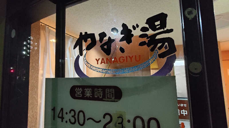 ys(ヤス)さんのやなぎ湯のサ活写真
