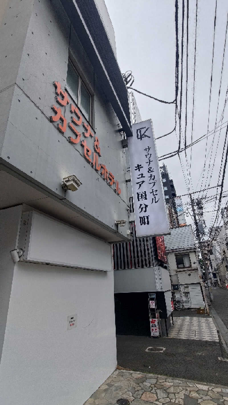 ys(ヤス)さんのサウナ&カプセル キュア国分町のサ活写真