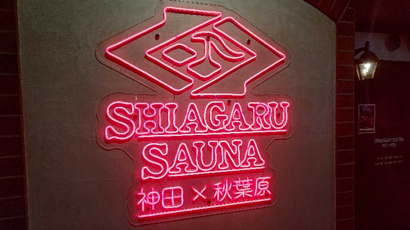 ys(ヤス)さんのSHIAGARU SAUNA 神田×秋葉原店のサ活写真